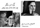 نه به ارتجاع شیخ و شاه! پیش به سوی جمهوری سوسیالیستی نوین ایران